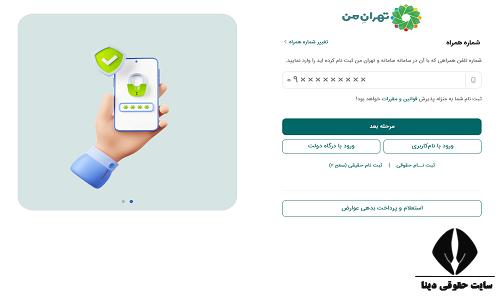 نحوه ثبت نام سامانه نوبت دهی معاینه فنی